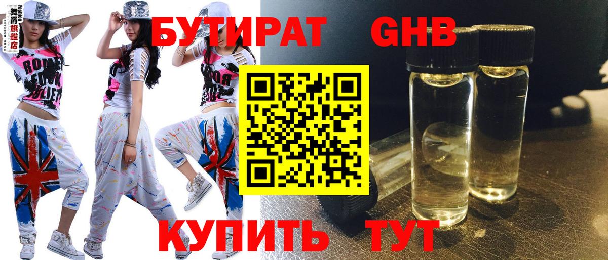 БУТИРАТ жидкий экстази  Вход с VPN  Бутират  Белореченск 