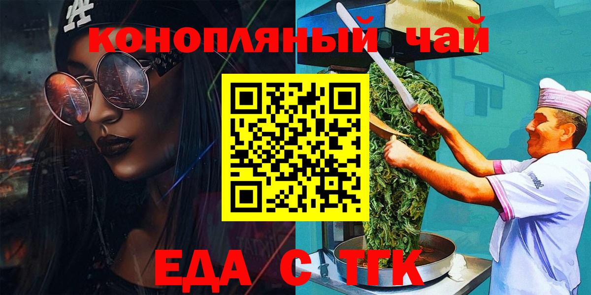 Белореченск  Cannafood марихуана  Вход с VPN 