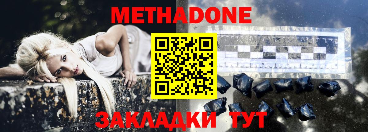 Метадон мёд  Вход с VPN  Белореченск 