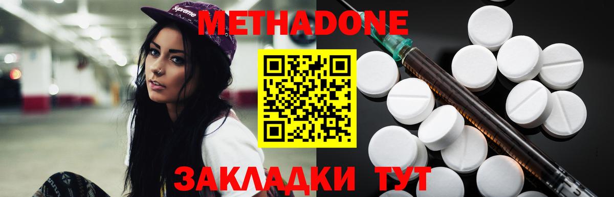 МЕТАДОН белоснежный Белореченск